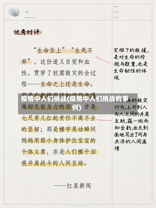 疫情中人们挑战(疫情中人们挑战的事例)-第2张图片