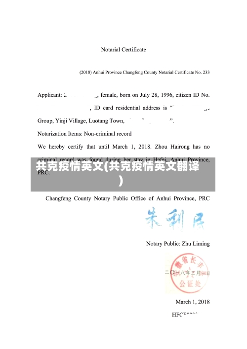 共克疫情英文(共克疫情英文翻译)
