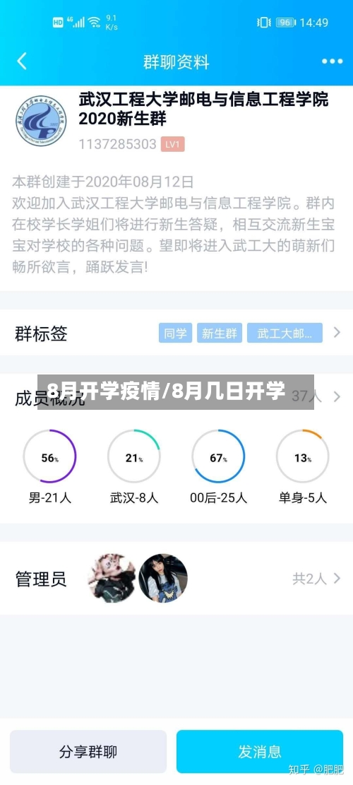 8月开学疫情/8月几日开学-第2张图片