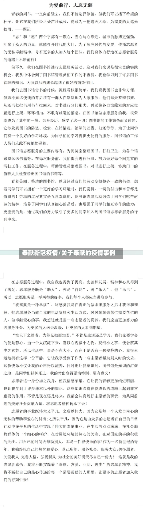 奉献新冠疫情/关于奉献的疫情事例