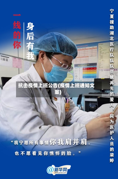 抗击疫情上班公告(疫情上班通知文案)-第3张图片