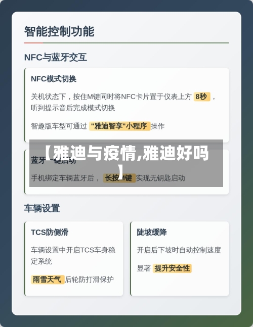 【雅迪与疫情,雅迪好吗】