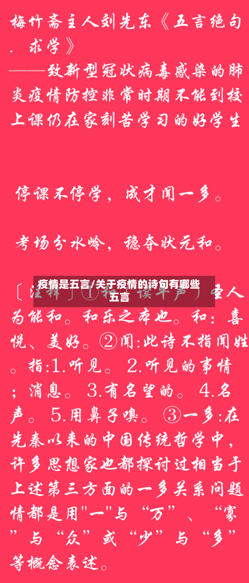 疫情是五言/关于疫情的诗句有哪些五言