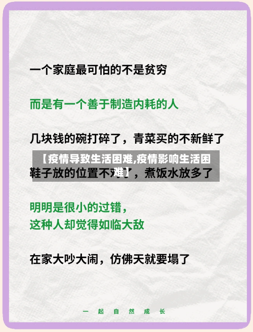 【疫情导致生活困难,疫情影响生活困难】