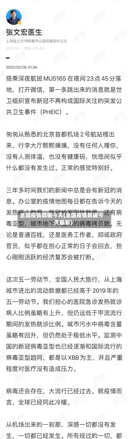全国疫情数据今天(全国疫情数据今天最新)-第3张图片