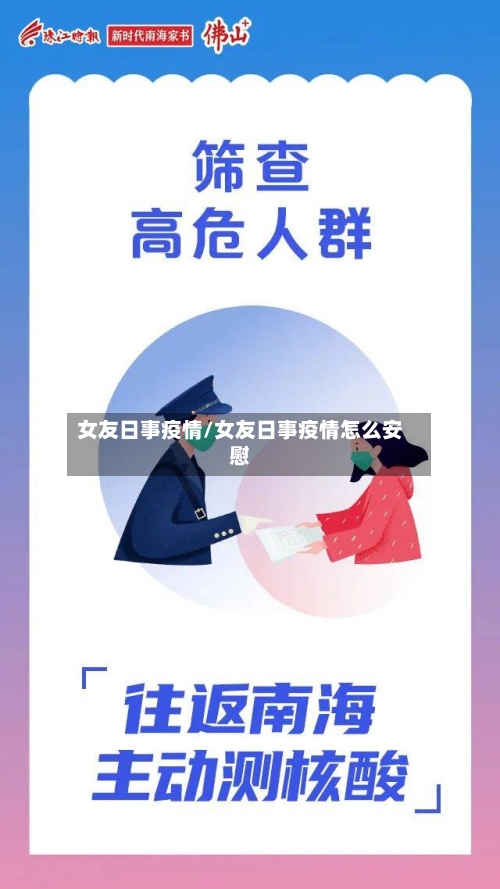 女友日事疫情/女友日事疫情怎么安慰-第3张图片