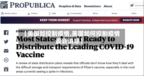 【美国如控制疫情,美国如何控制疫情最新消息】