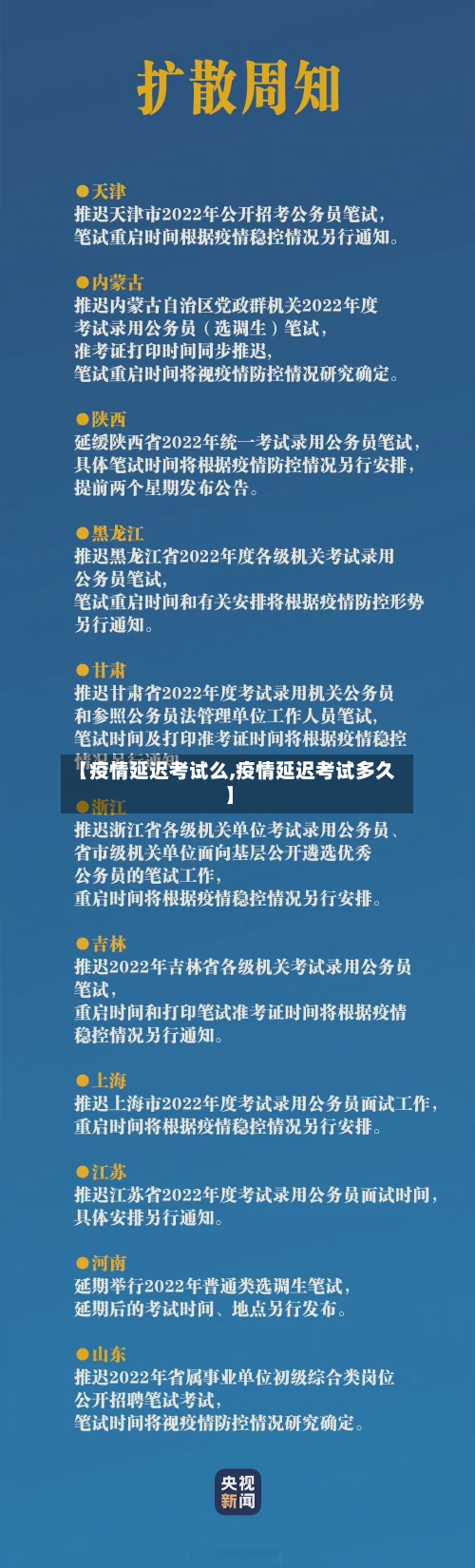 【疫情延迟考试么,疫情延迟考试多久】-第2张图片