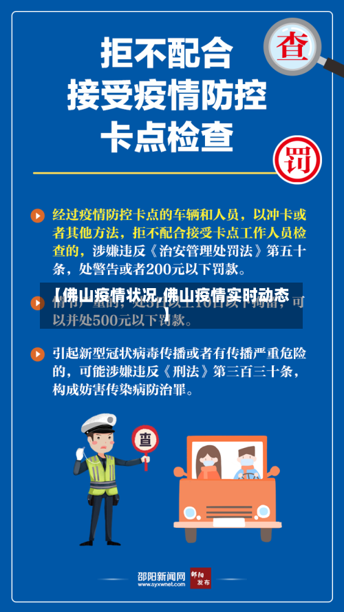 【佛山疫情状况,佛山疫情实时动态】-第2张图片