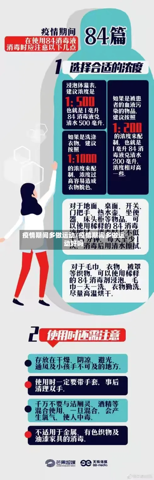 疫情期间多做运动/疫情期间多做运动好吗