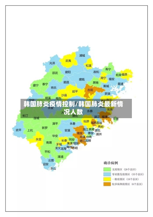 韩国肺炎疫情控制/韩国肺炎最新情况人数-第2张图片