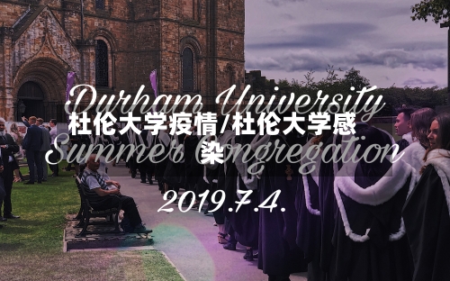 杜伦大学疫情/杜伦大学感染-第2张图片