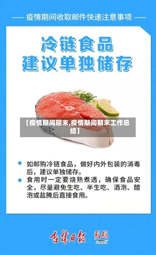 【疫情期间期末,疫情期间期末工作总结】
