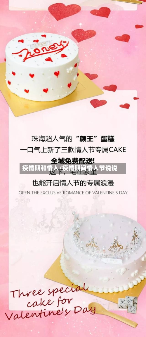 疫情期和情人/疫情期间情人节说说-第2张图片